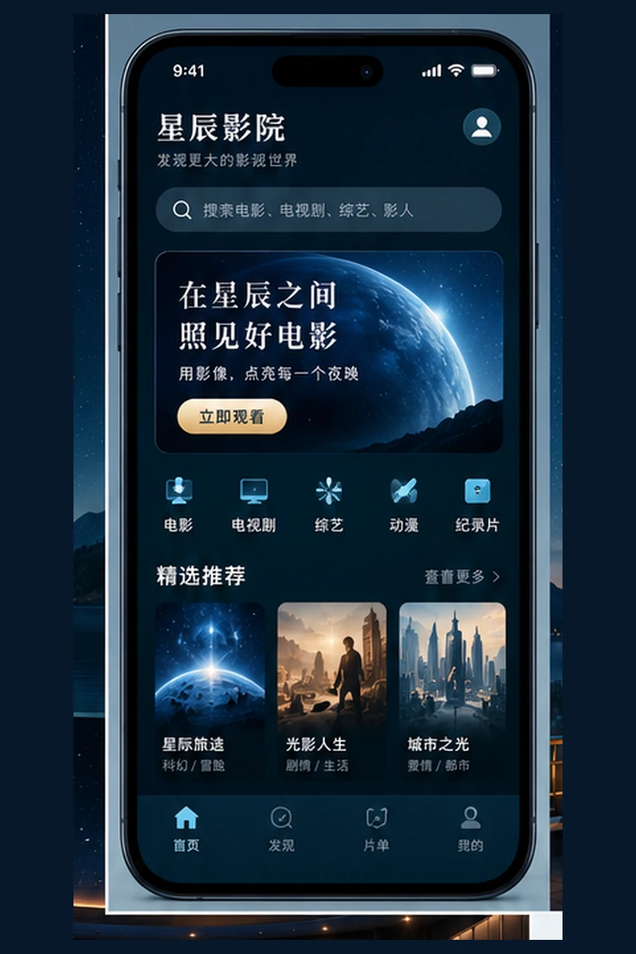 星辰影院APP移动端内容服务