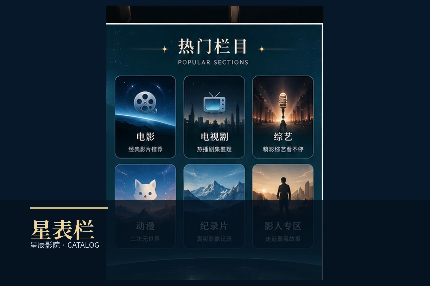 星辰影院星表主题片单