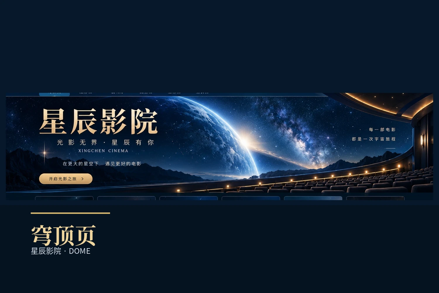 星辰影院穹顶页公开影视线索