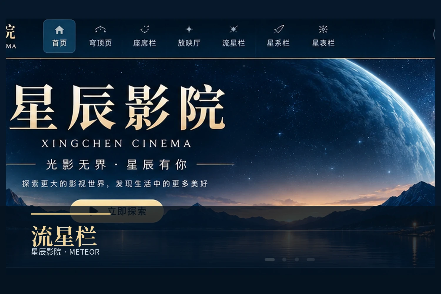 流星栏内容导览