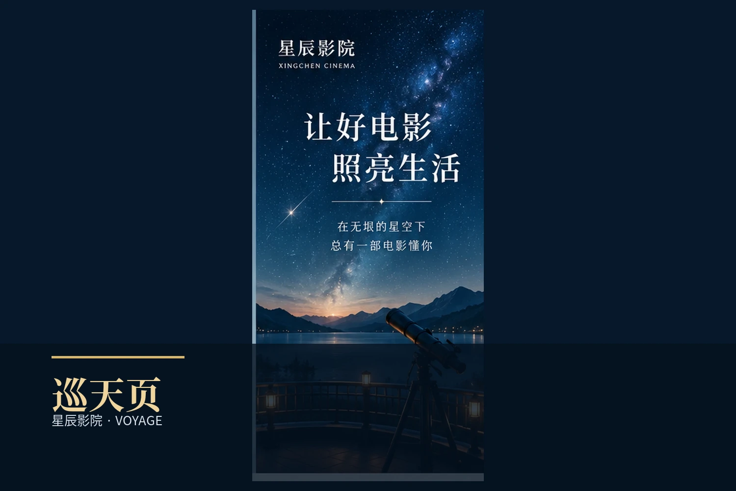 星辰影院巡天页内容导览